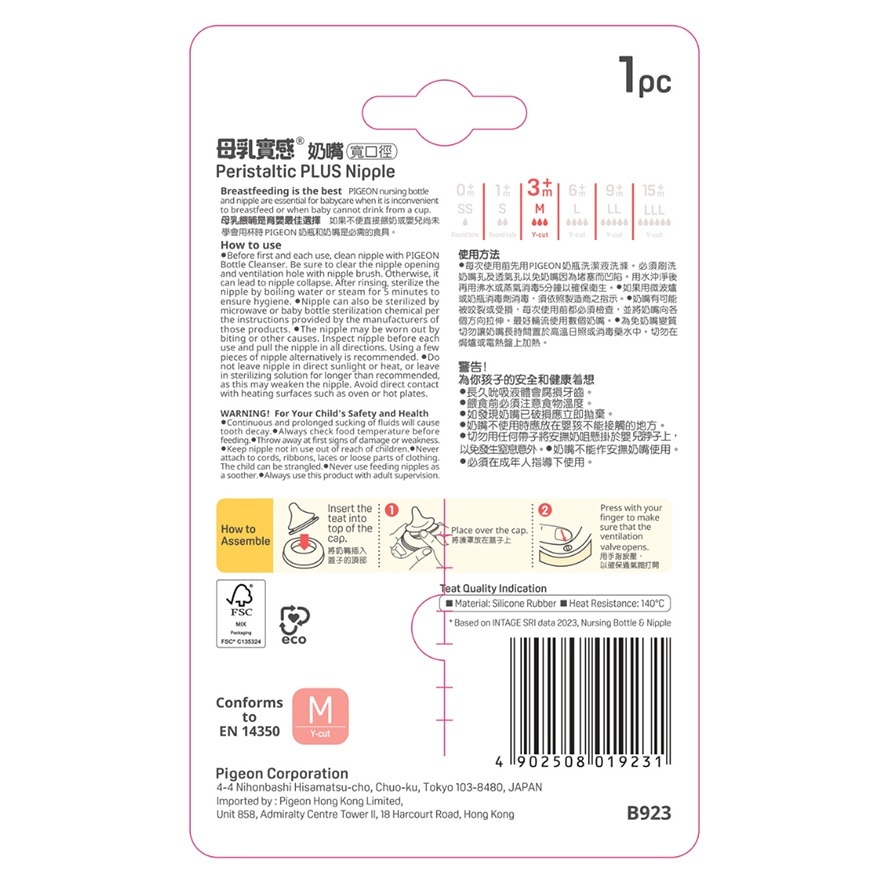 PIGEON 母乳实感宽口奶咀 M