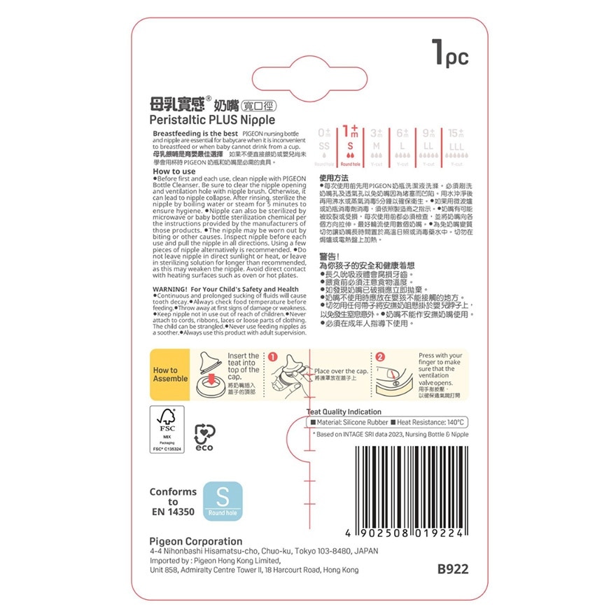 PIGEON 母乳實感寬口奶咀 S