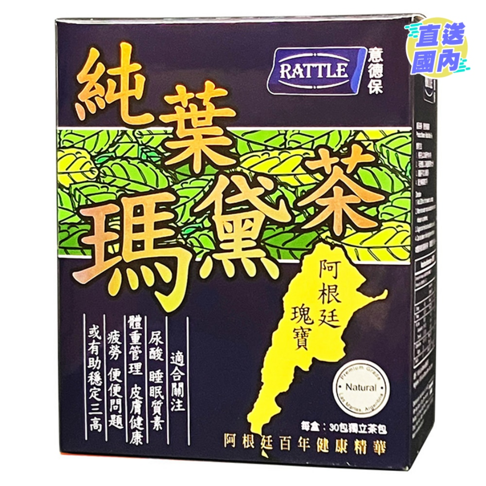 意德保瑪黛茶30包裝