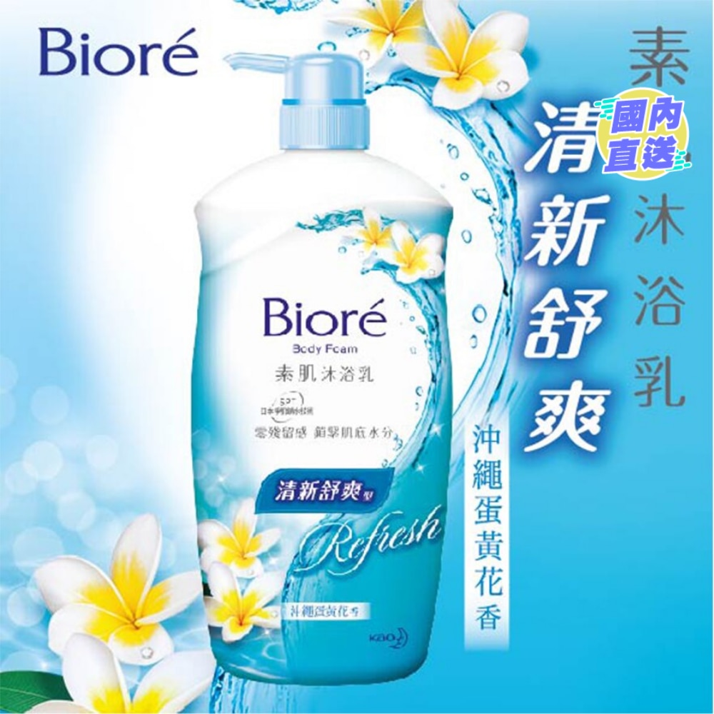 碧柔素肌沐浴乳清新舒爽型 - 沖繩蛋黃花味