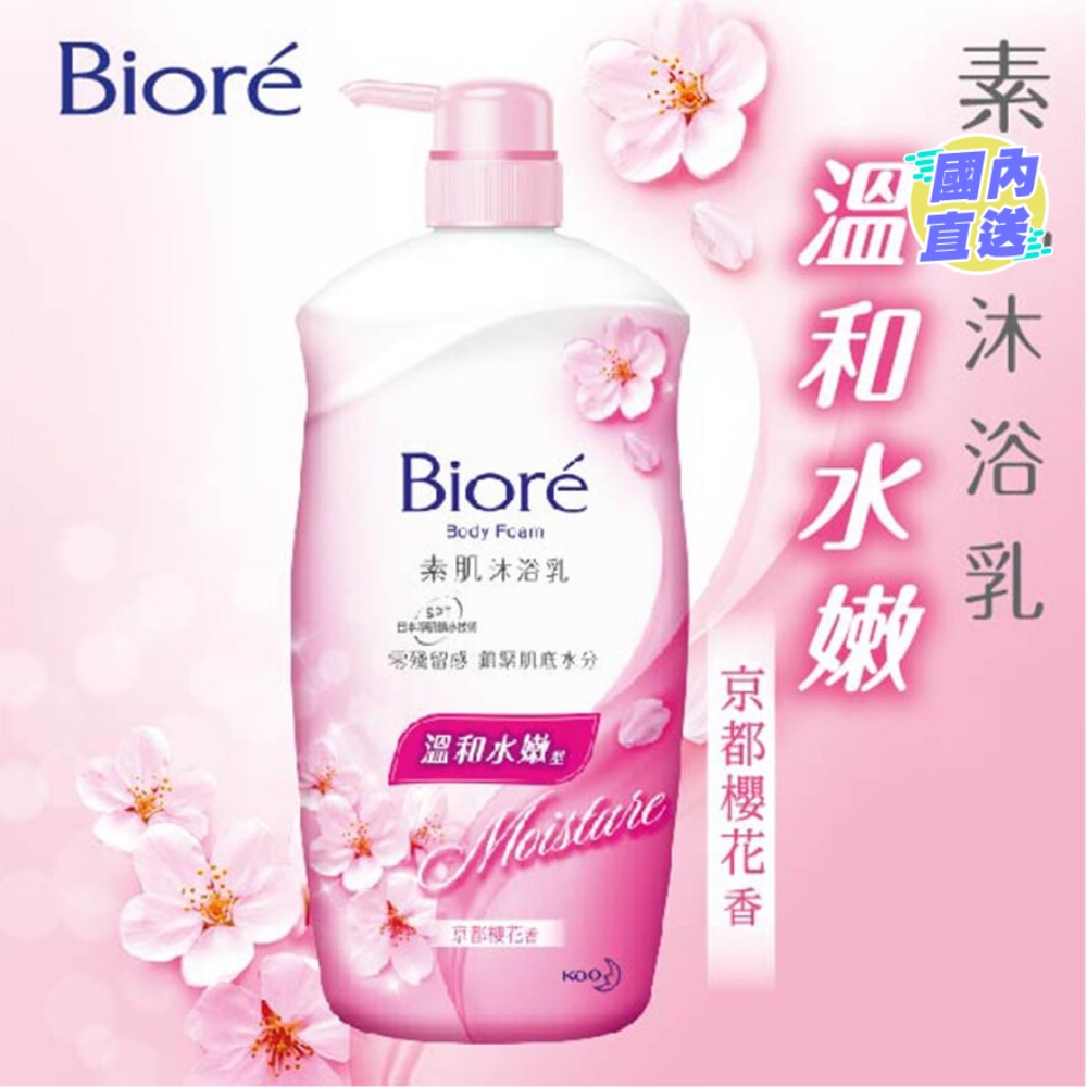 素肌沐浴乳溫和水嫩型