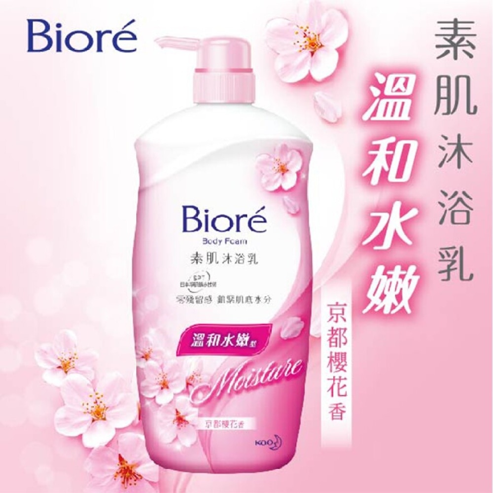 BODY FOAM MILD SAKURA