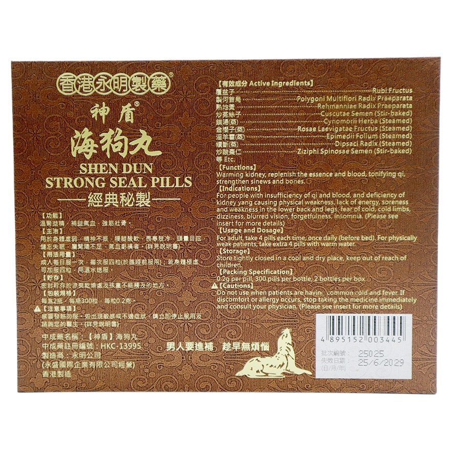 永明神盾海狗丸600粒裝