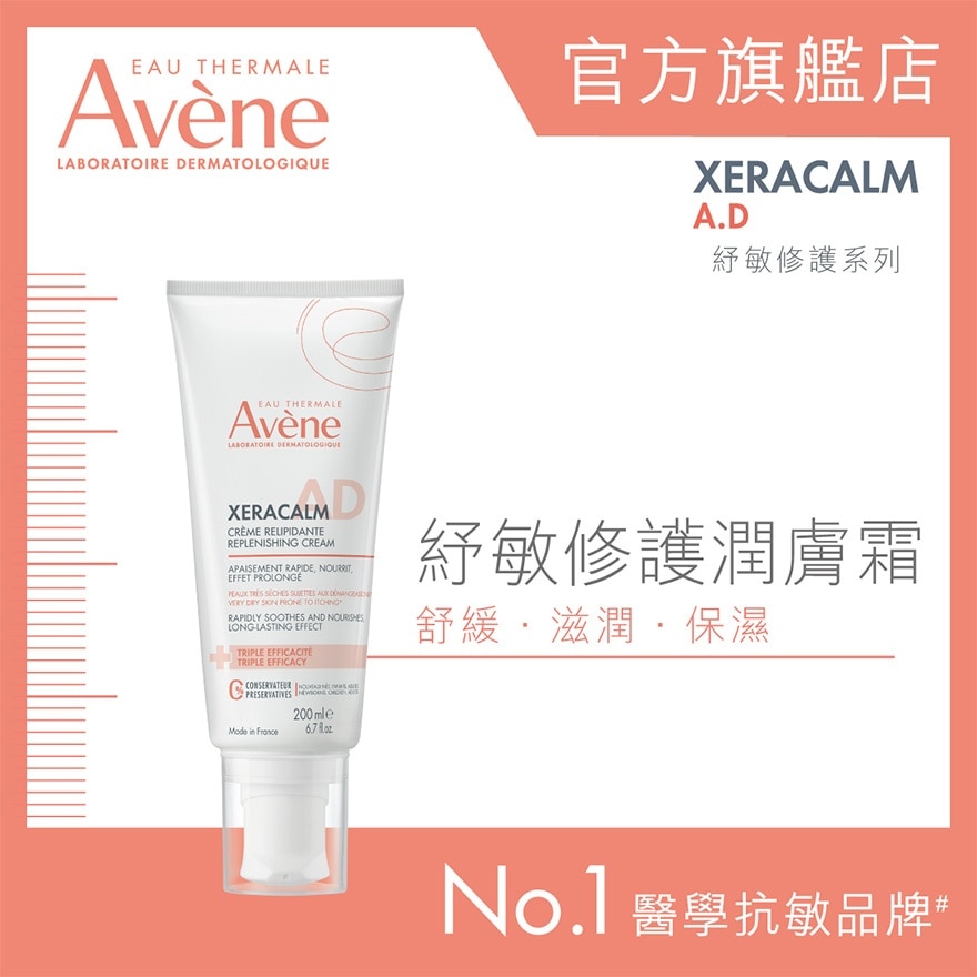 纾敏修护润肤霜 200ML image