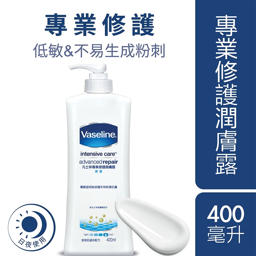 Vaseline Advanced Repair Lotion 400ML