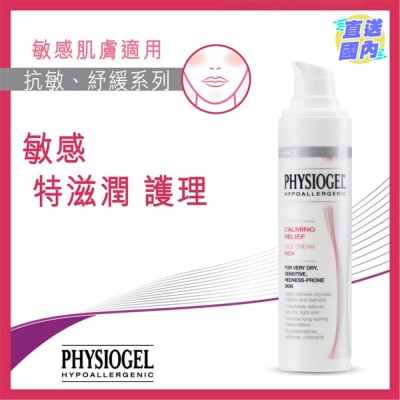 PHYSIOGEL CALMING RELIEF FACE CREAM RICH