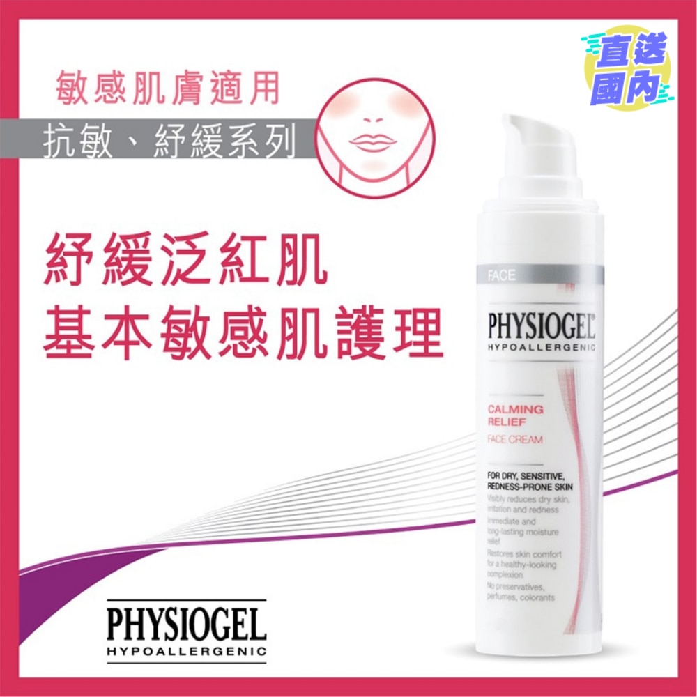 Physiogel CR Face Cream Light 40ml