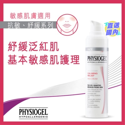 PHYSIOGEL 抗敏紓緩面霜40ml