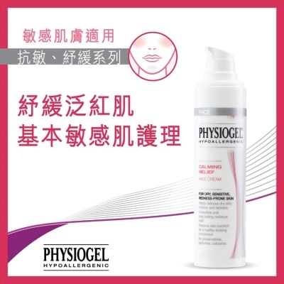PHYSIOGEL潔美淨 - 抗敏紓緩面霜40ml