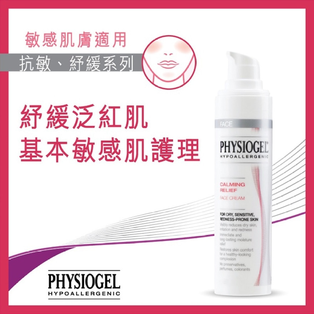 Physiogel CR Face Cream Light 40ml