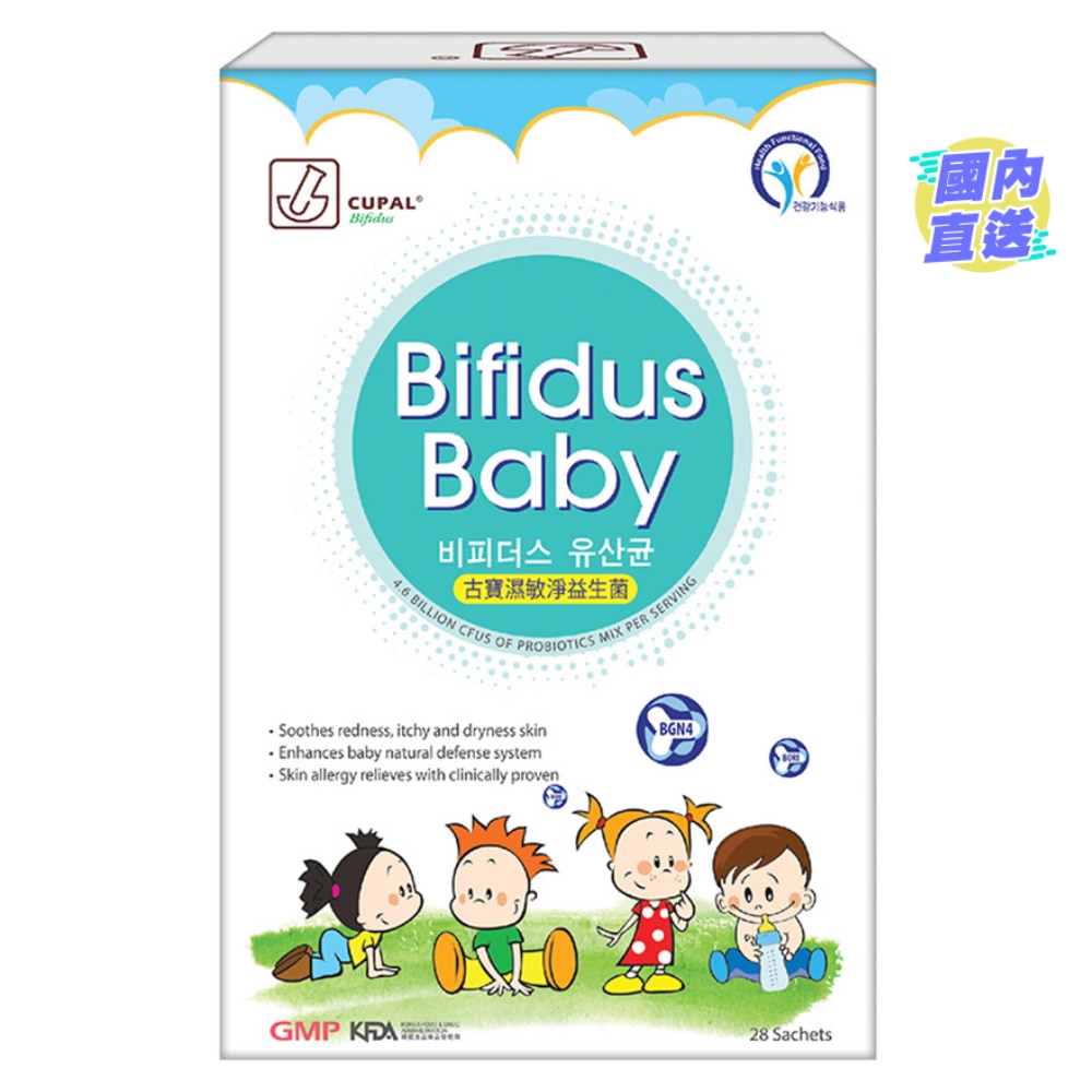 古寶濕敏淨益生菌28包