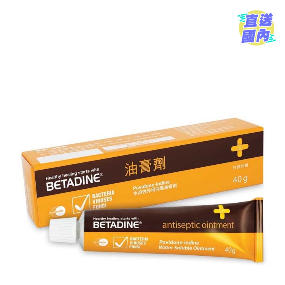 必妥碘消毒油膏40克