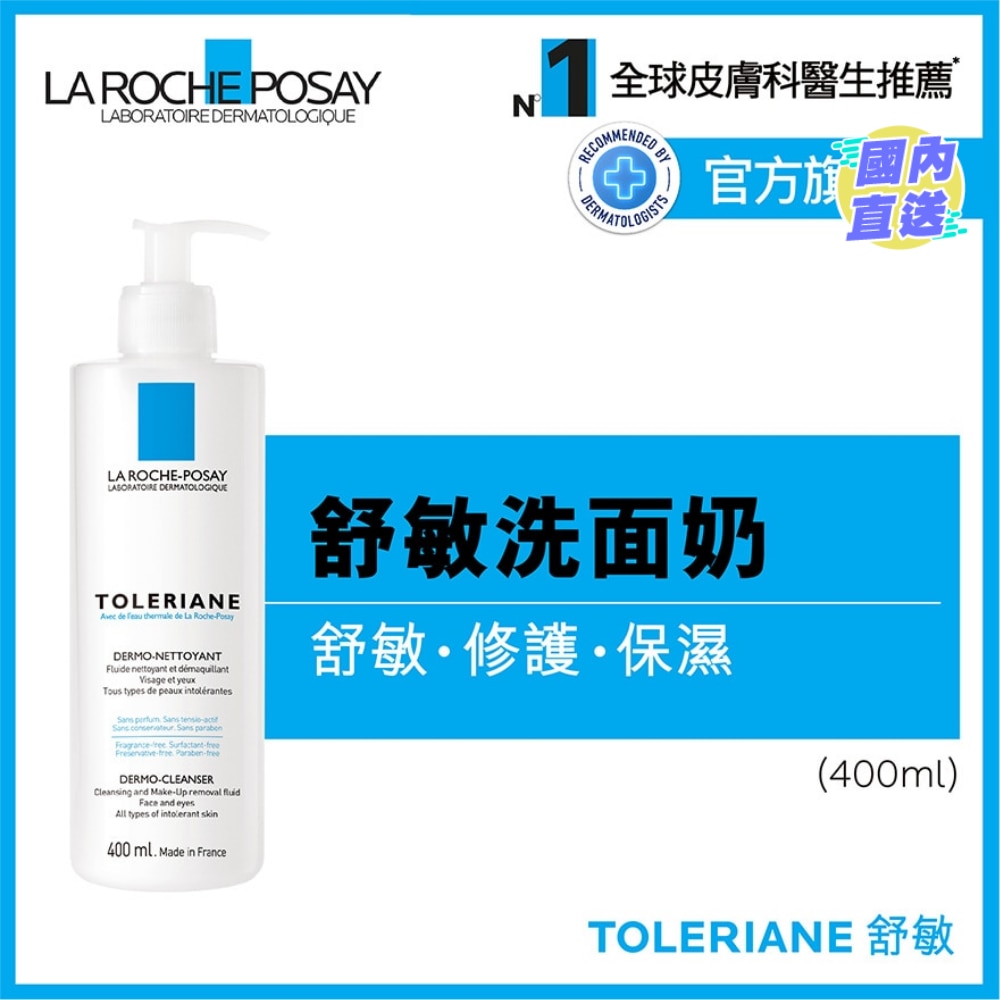 抗敏舒緩潔面乳 400ML