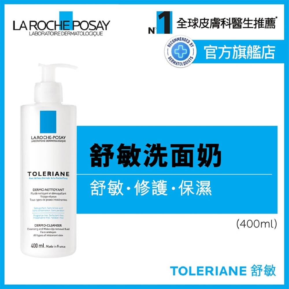 抗敏舒緩潔面乳 400ML