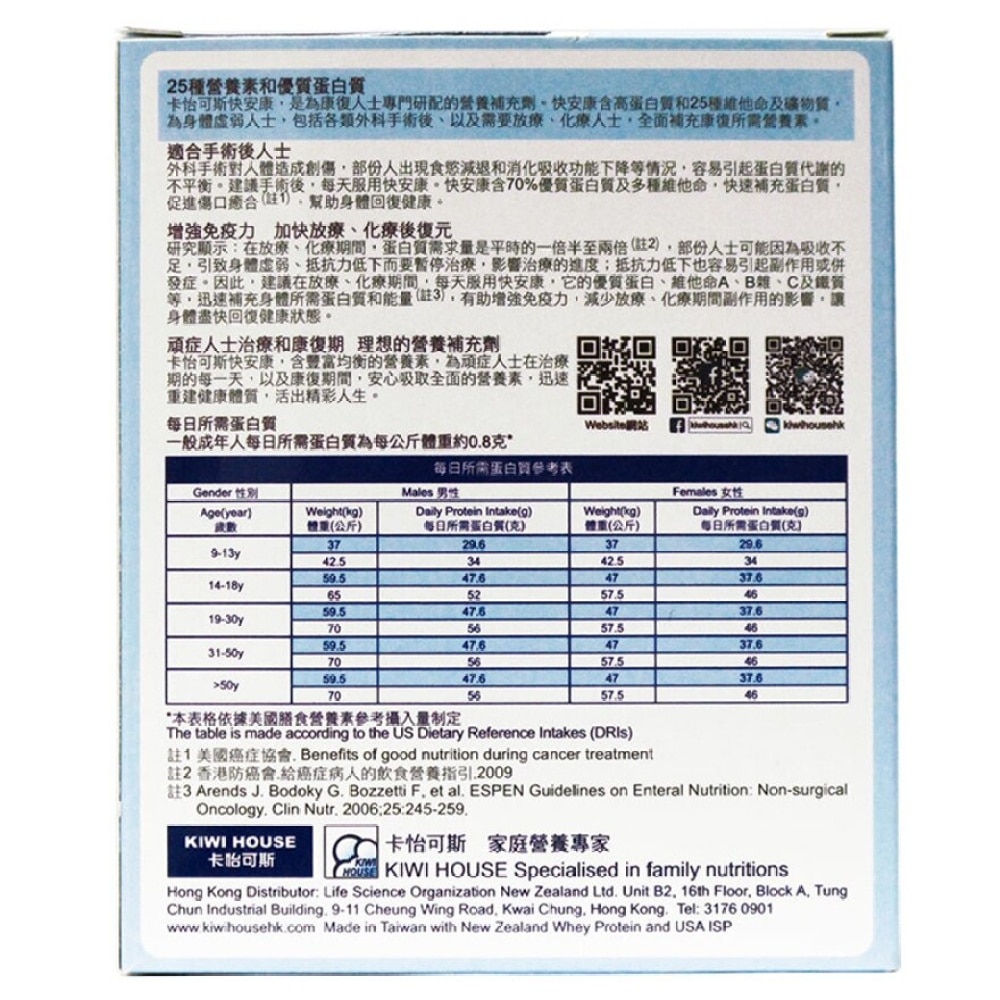 快安康营养粉10克X15包(复康专用蛋白配方)