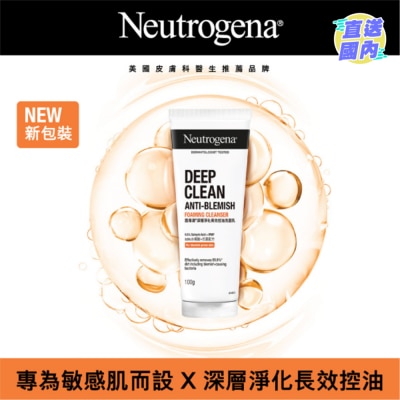 NEUTROGENA 露得清深层净化长效控油洗面乳 100g