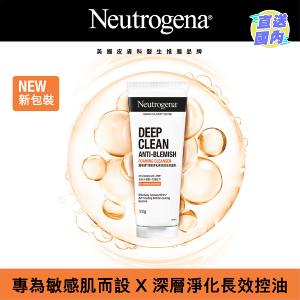 露得清深层净化长效控油洗面乳 100g