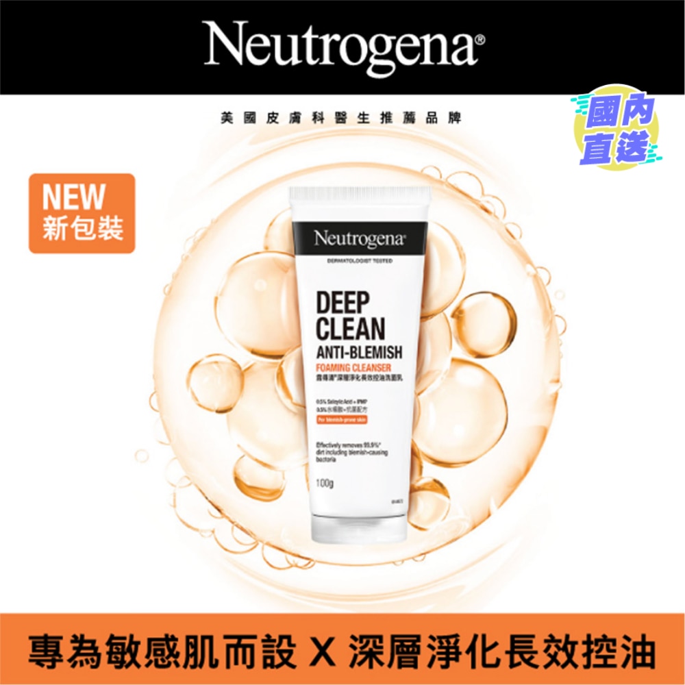 露得清深層淨化長效控油洗面乳 100g