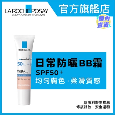 LA ROCHE POSAY 每日高效BB霜(01) 30ML