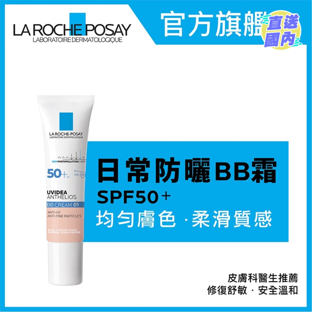每日高效BB霜(01) 30ML