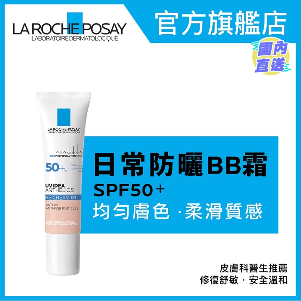 Uvidea Anthelios BB Cream (01) 30ML
