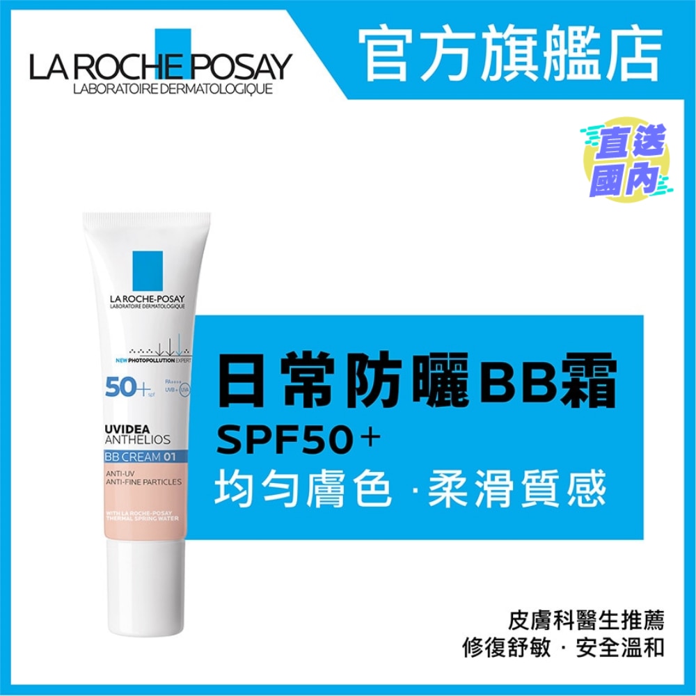 LA ROCHE-POSAY UVIDEA ANTHELIOS BB 01 3本 La Roche-Posay Uvidea