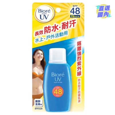 碧柔 碧柔防水耐汗防晒乳液