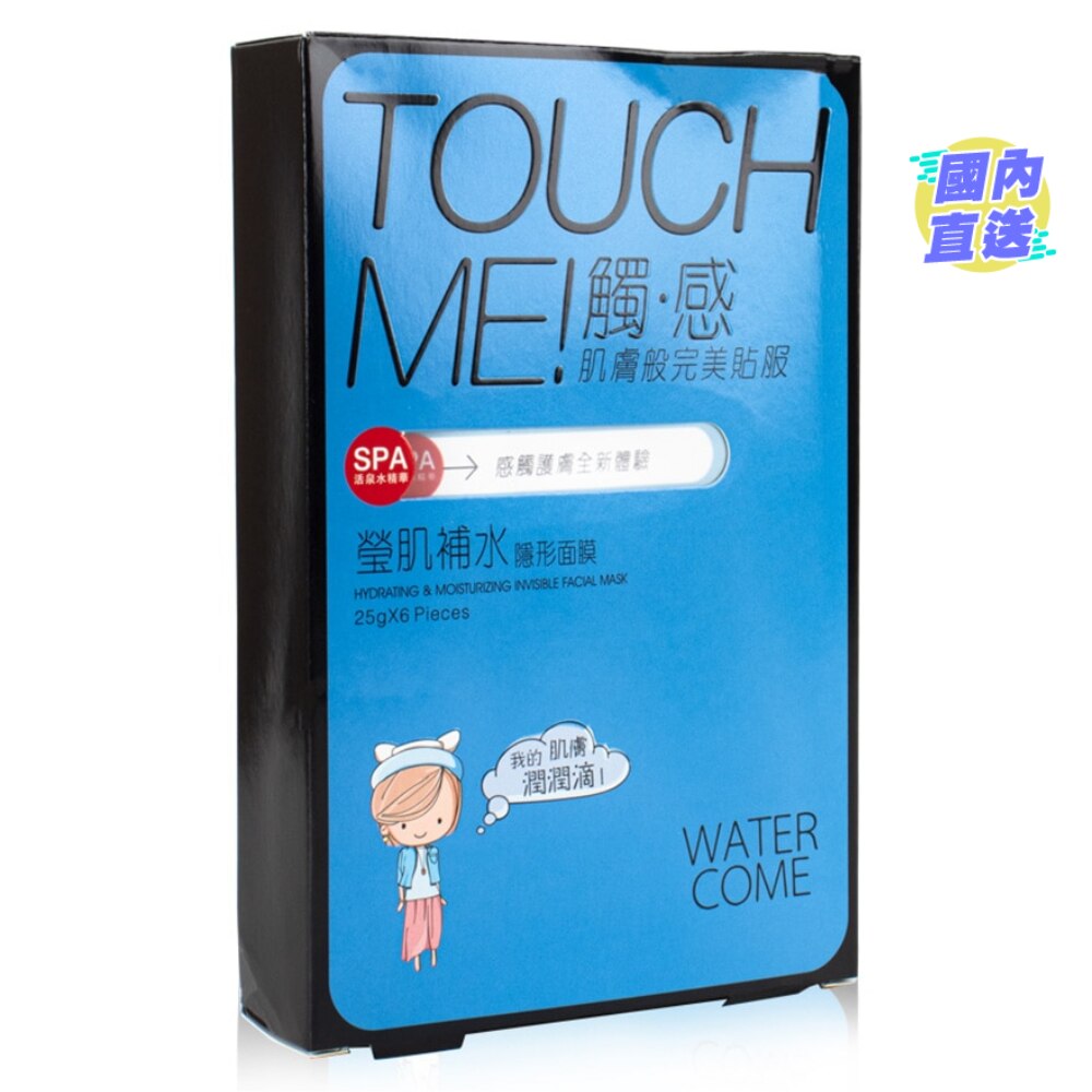 瑩肌補水隱形面膜