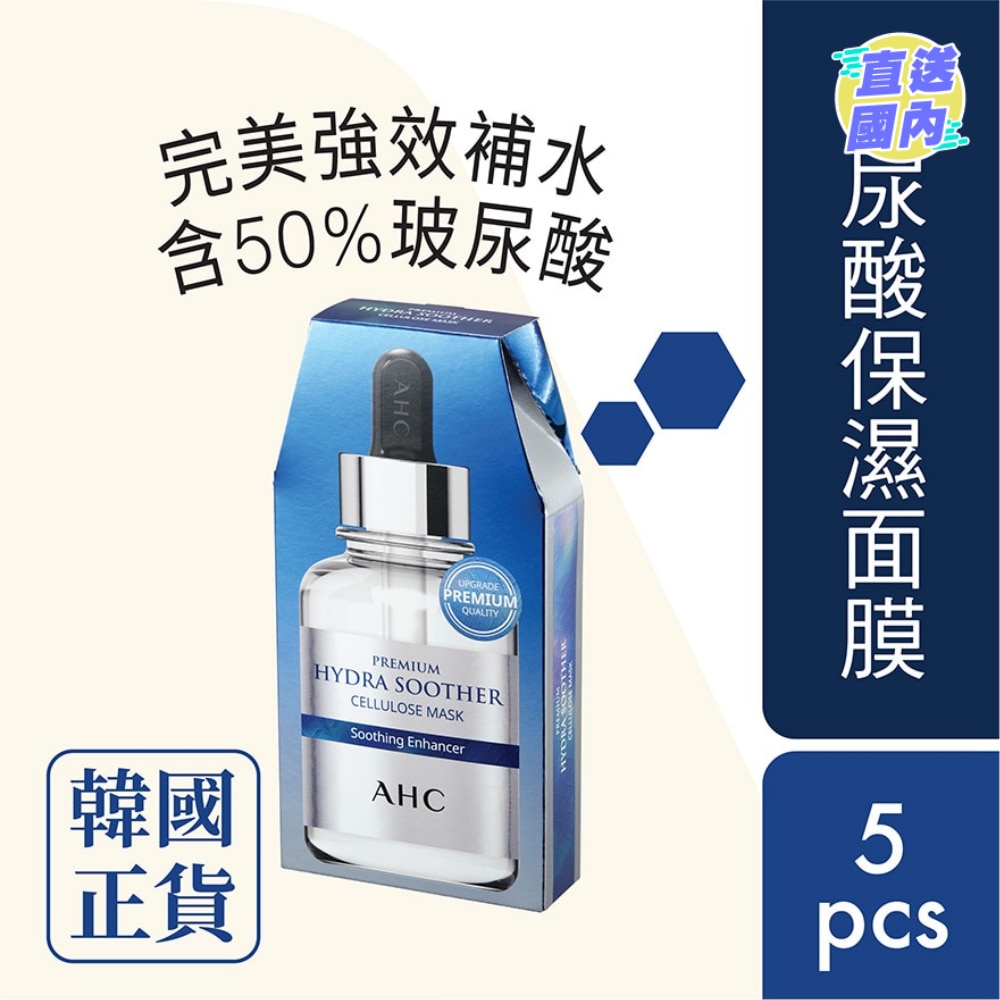 AHC 安瓶精華天絲纖維面膜 [玻尿酸保濕] ( 27克 x 5)