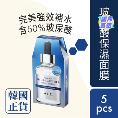 AHC AHC 安瓶精华天丝纤维面膜 [玻尿酸保湿] ( 27克 x 5)