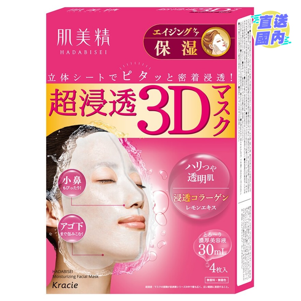 超浸透玻紧致３Ｄ保湿面膜４片