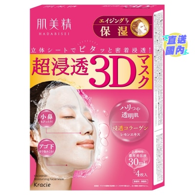 KRACIE DEEP MOISTURE AGING 3D MASK 4S