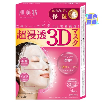 KRACIE 超浸透玻緊致３Ｄ保濕面膜４片