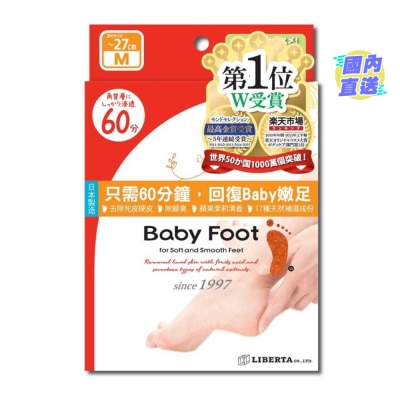 BABY FOOT Baby Foot 嫩白焕肤足膜 (中码)