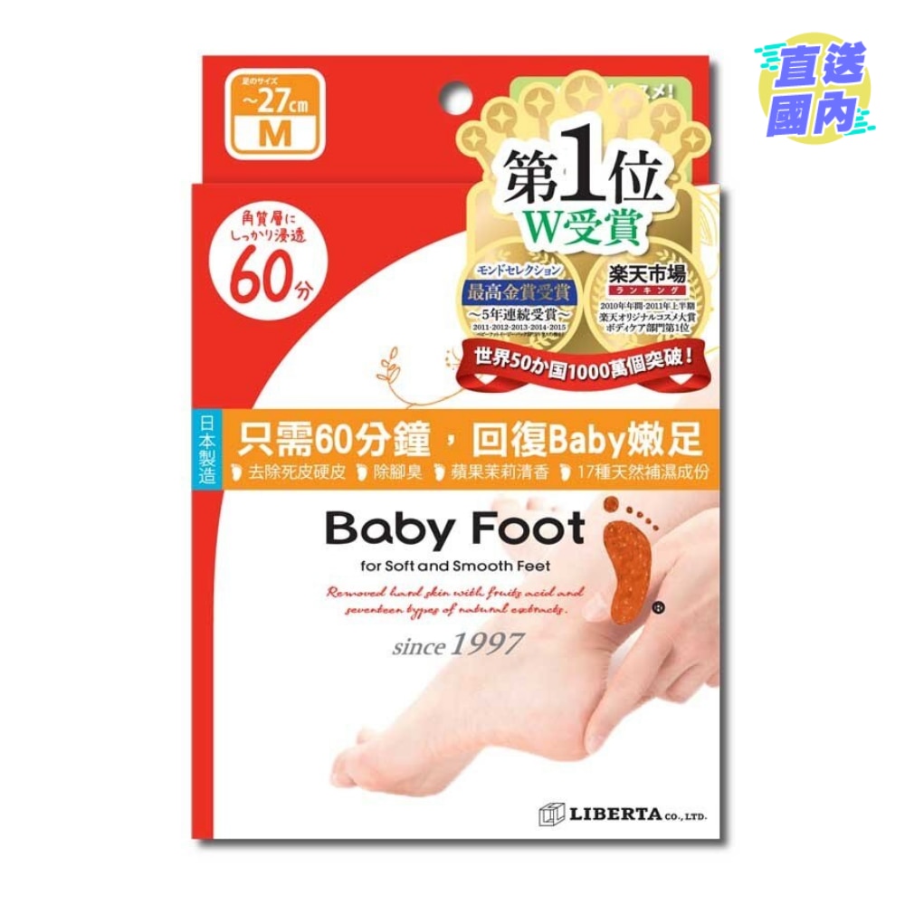 Baby Foot 嫩白煥膚足膜 (中碼)
