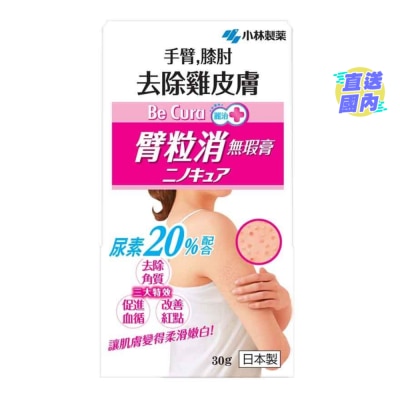 小林製藥 麗治臂粒消無瑕膏30克
