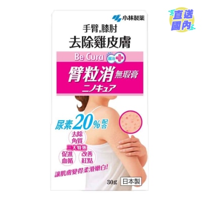 小林製藥 麗治臂粒消無瑕膏30克