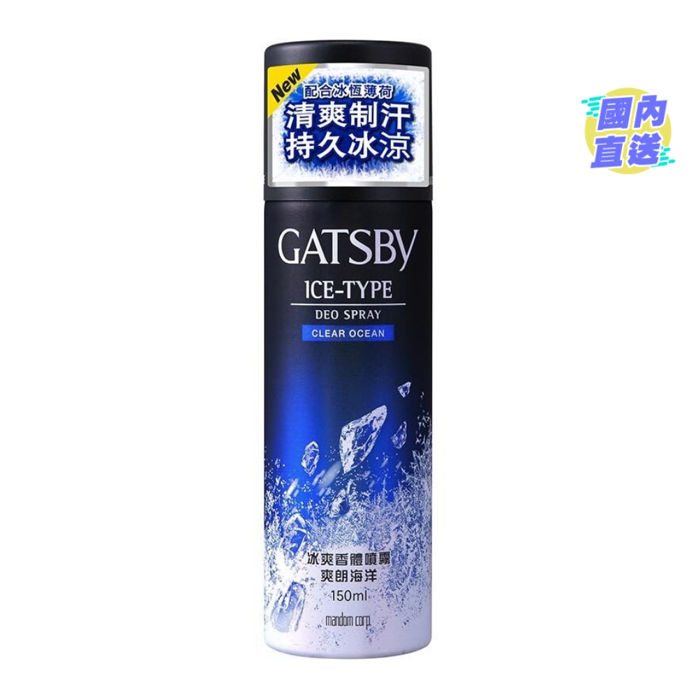 GATSBY冰爽香体喷雾爽朗海洋