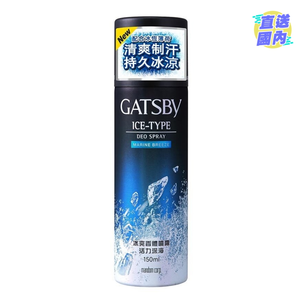 GATSBY冰爽香体喷雾活力深海