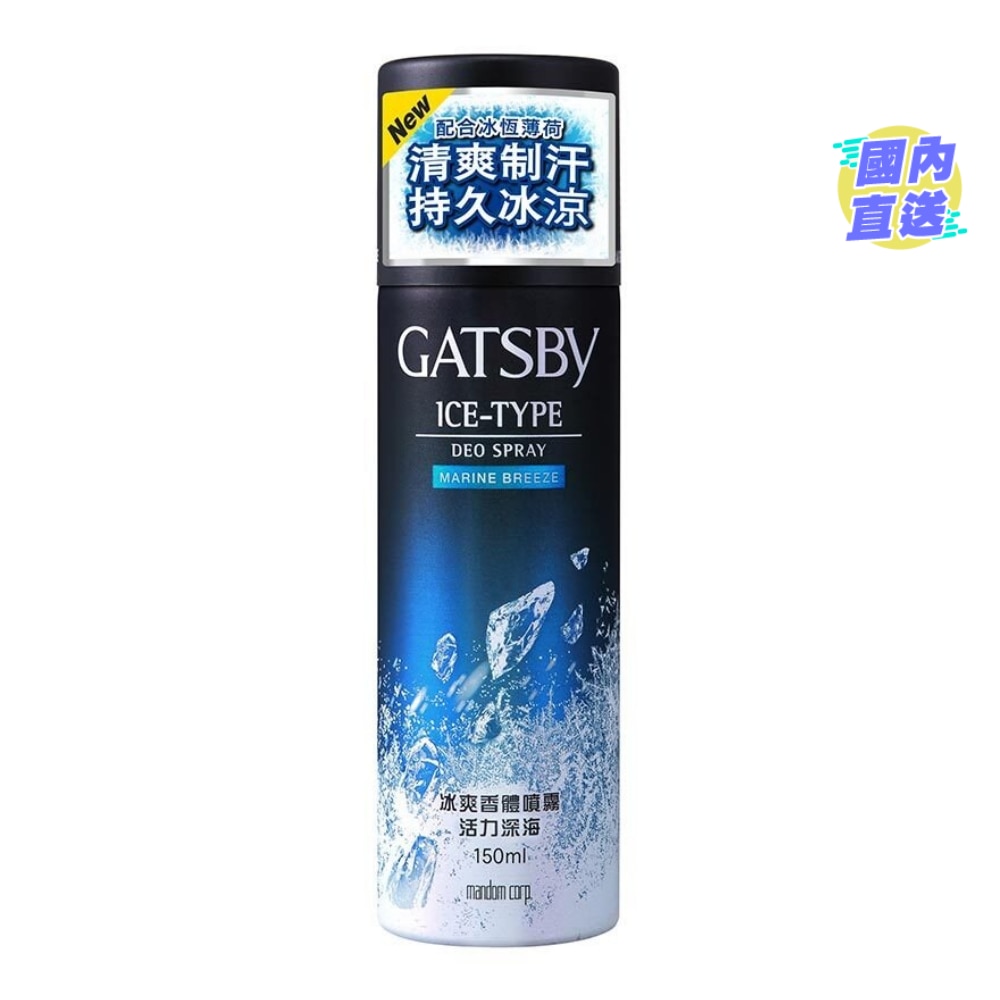 GATSBY冰爽香體噴霧活力深海
