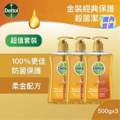 DETTOL 經典保護殺菌潔手液500克3支裝