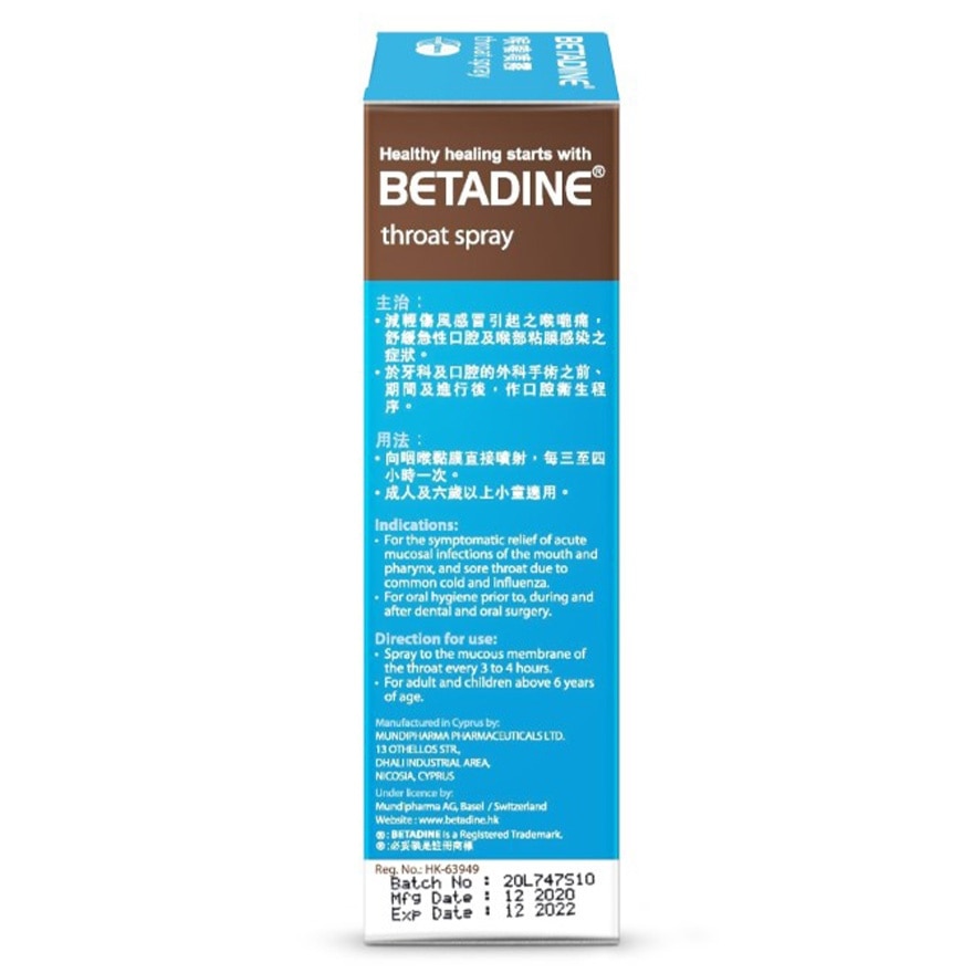 必妥碘喉嚨噴霧50ml
