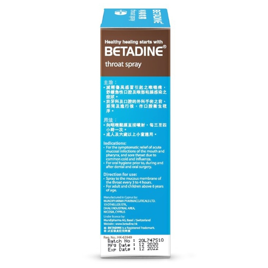必妥碘喉嚨噴霧 50毫升