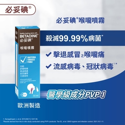 必妥碘 必妥碘喉嚨噴霧 50毫升