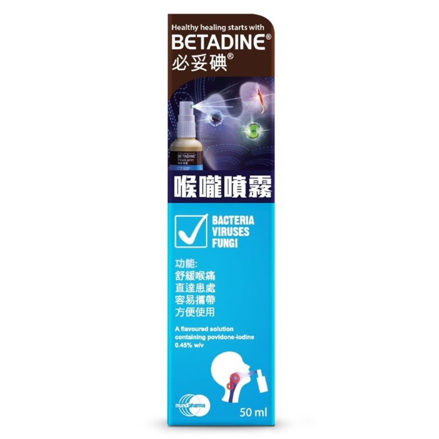 必妥碘喉嚨噴霧50ml