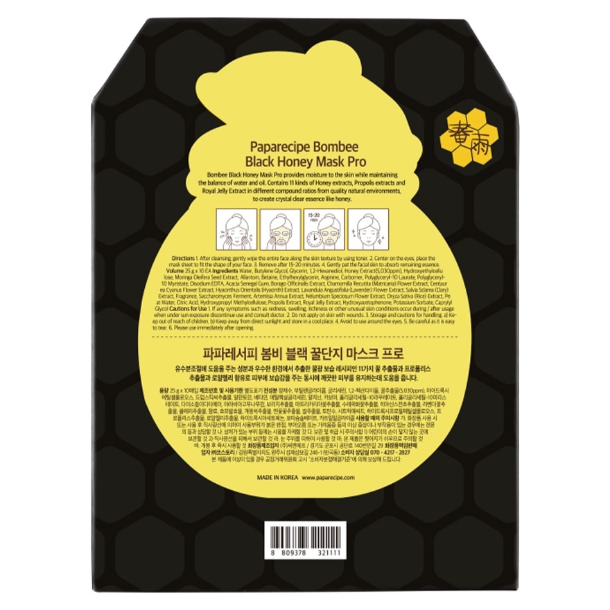 PAPA RECIPE BOMBEE BLACK HONEY MASK (10 pcs)