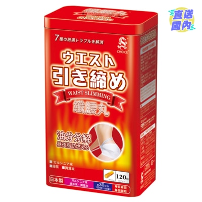 奇路仕 纖腰丸120粒