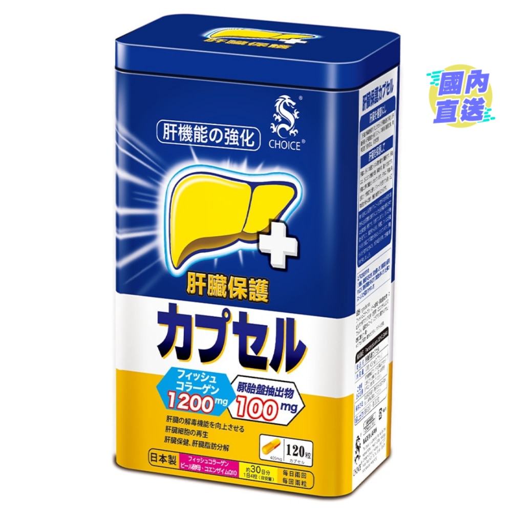 護肝先生120粒