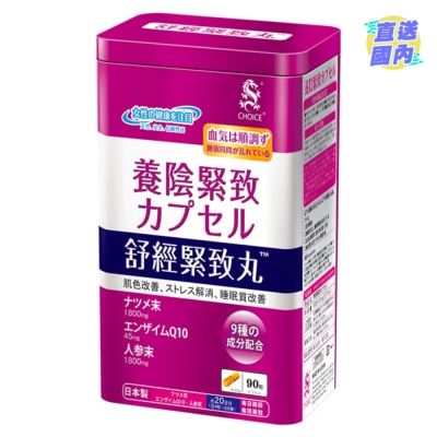 奇路仕 舒經緊致90粒