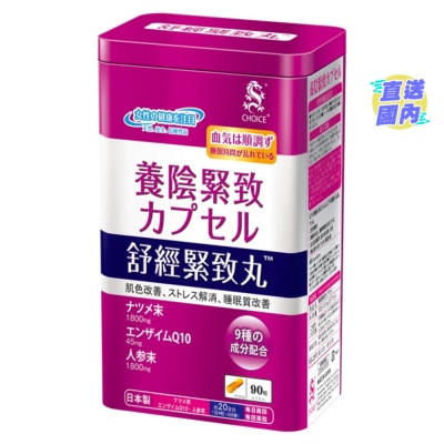 奇路仕 舒经紧致90粒